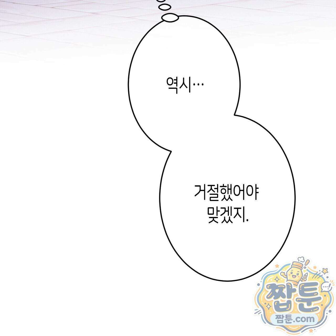 석류를 삼킨 뱀 56화 3
