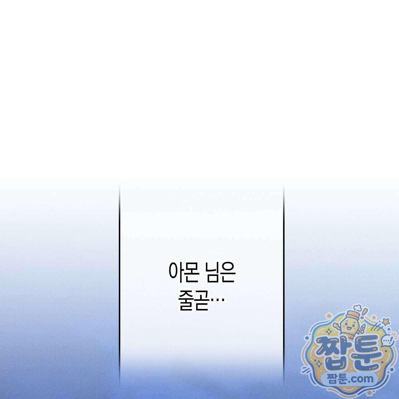 석류를 삼킨 뱀 56화 4