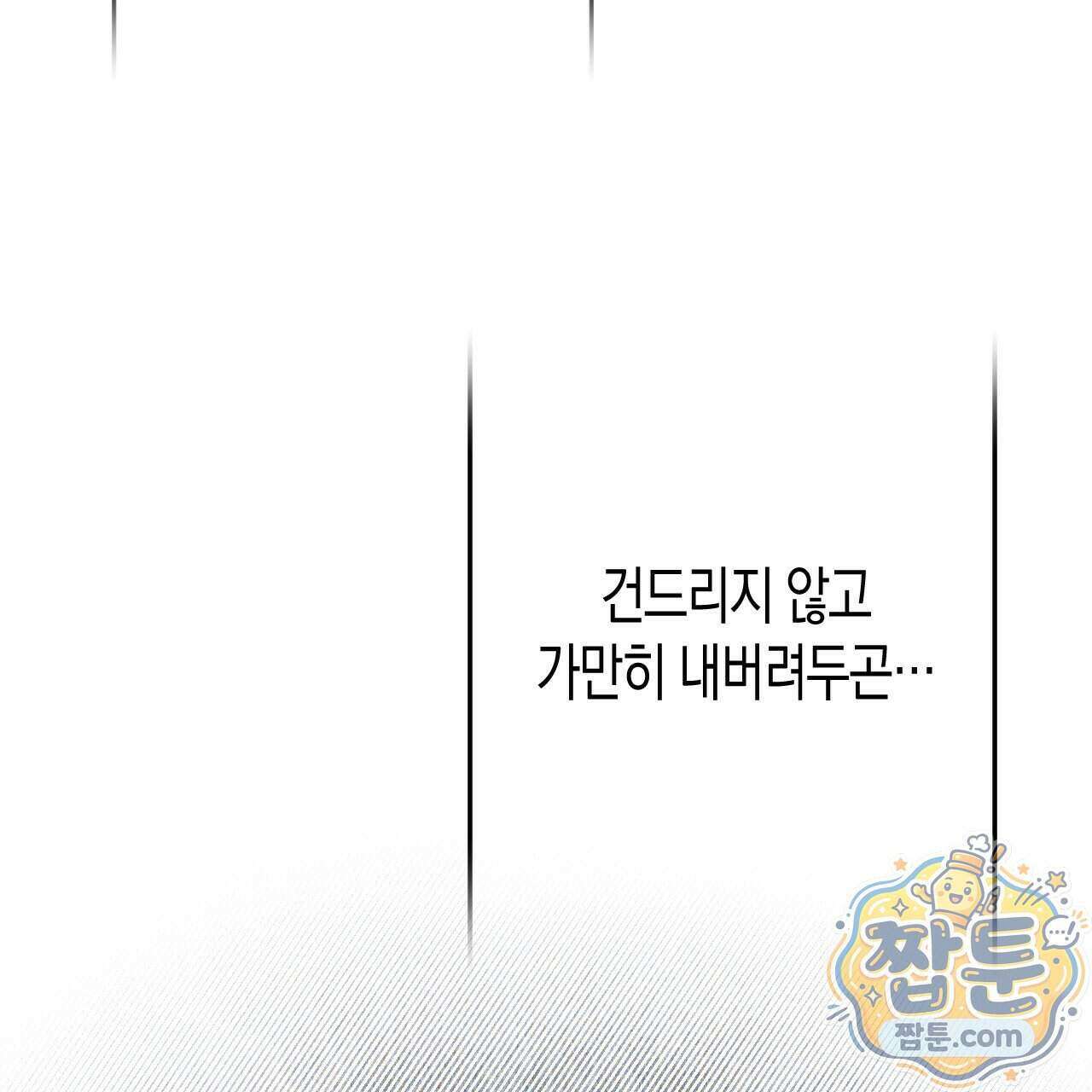 석류를 삼킨 뱀 56화 7