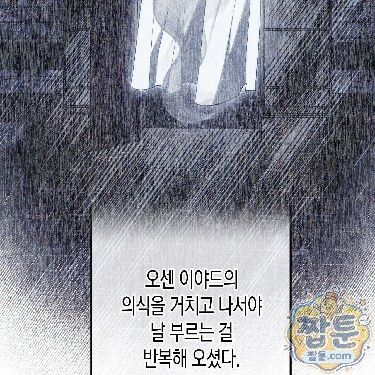 석류를 삼킨 뱀 56화 9