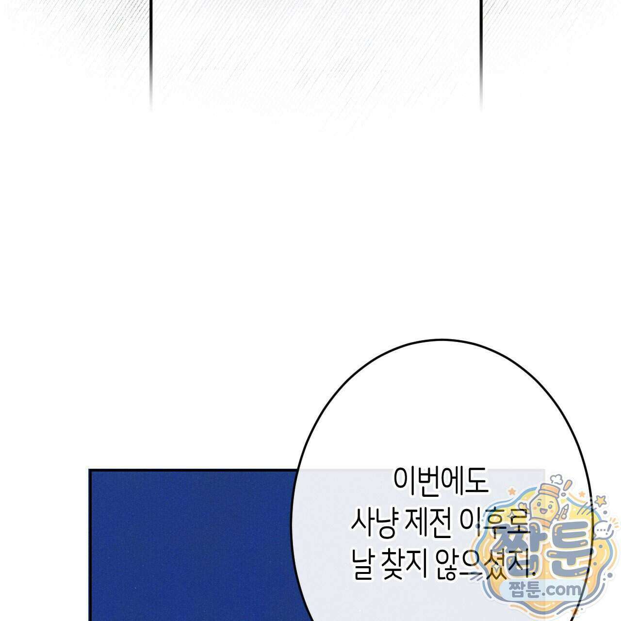석류를 삼킨 뱀 56화 10