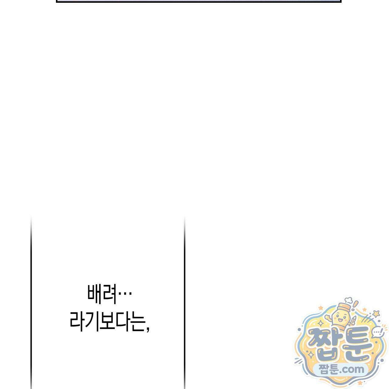 석류를 삼킨 뱀 56화 12