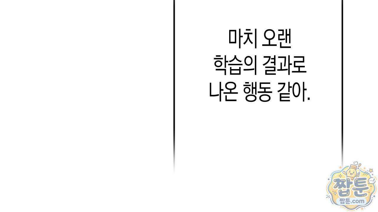 석류를 삼킨 뱀 56화 14