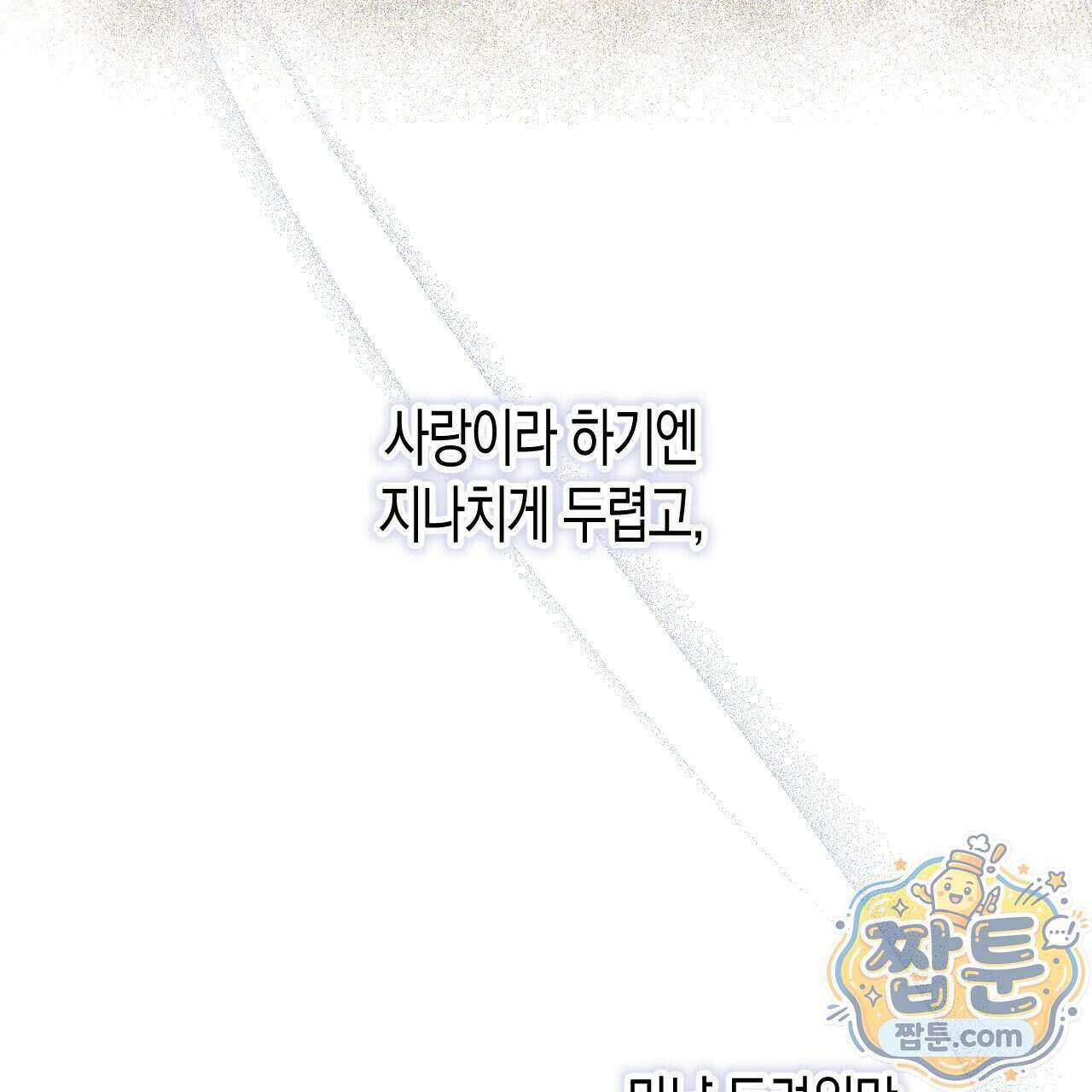 석류를 삼킨 뱀 56화 17