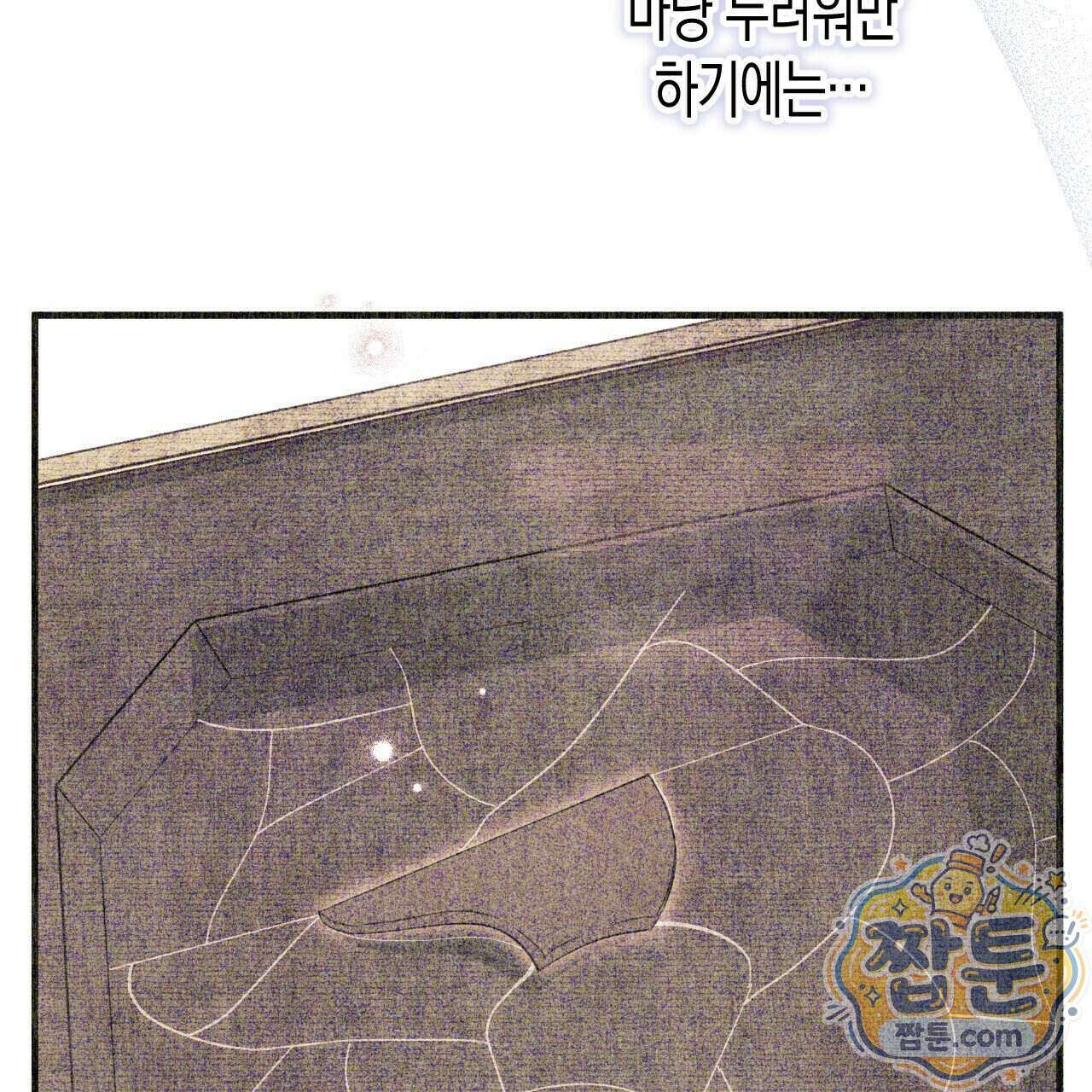 석류를 삼킨 뱀 56화 18