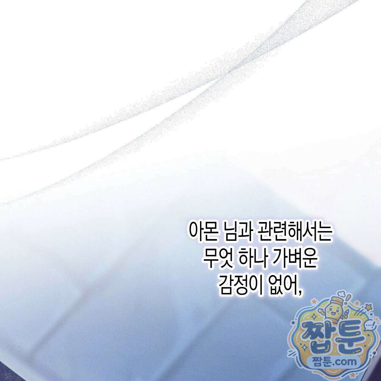 석류를 삼킨 뱀 56화 20