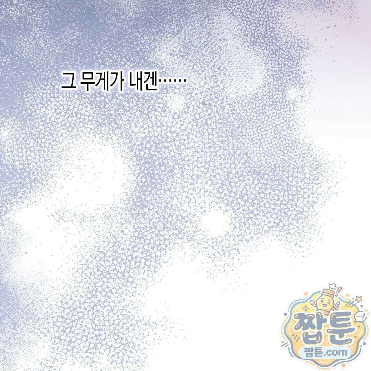 석류를 삼킨 뱀 56화 22