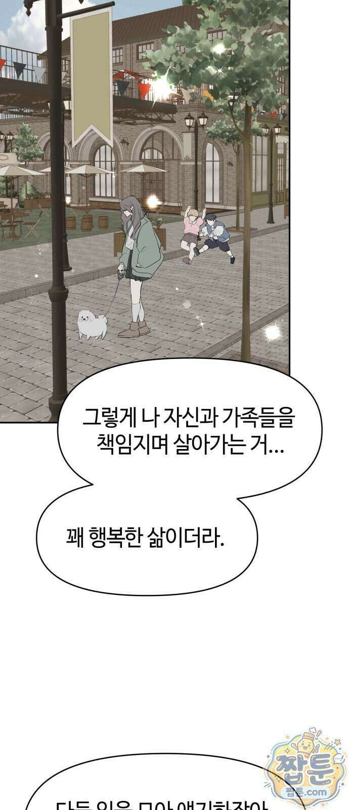 유사품에 주의하세요 48화 6