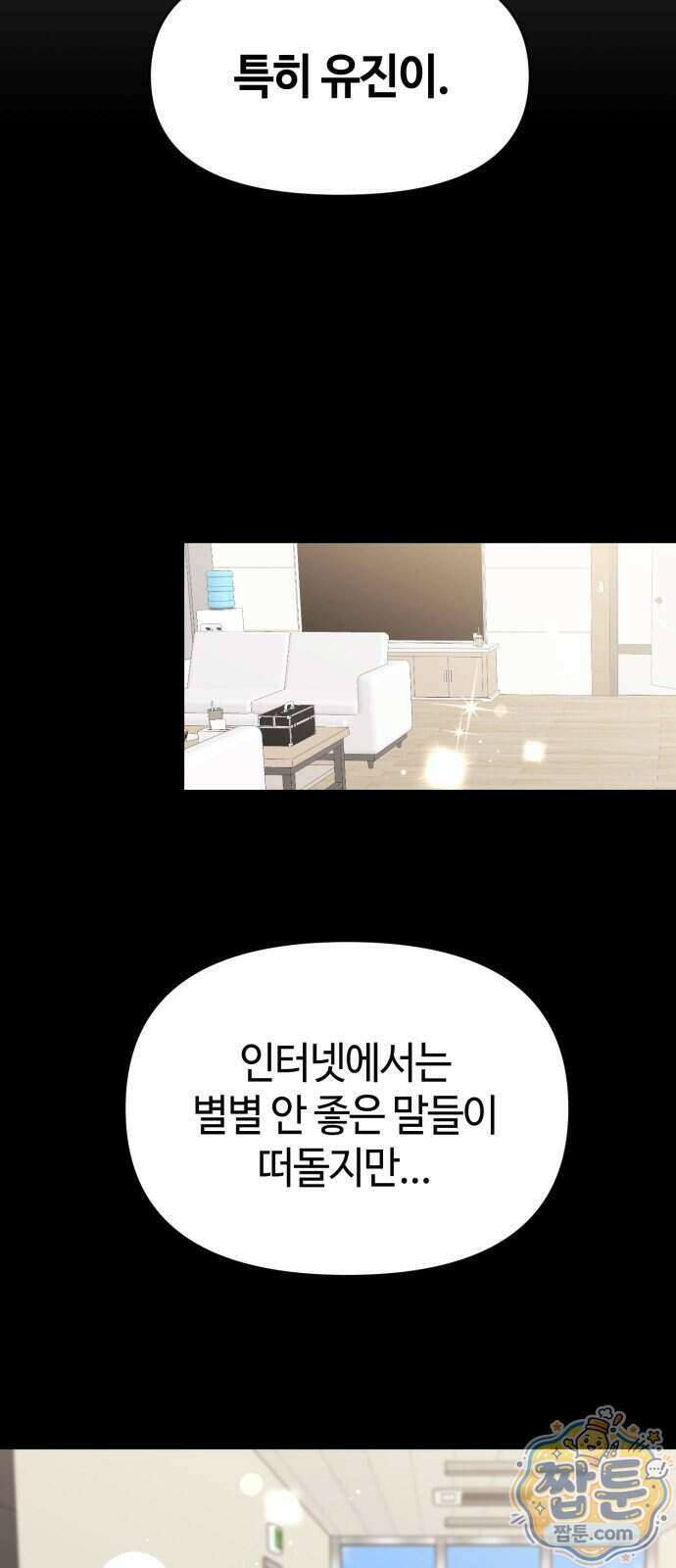 유사품에 주의하세요 48화 9
