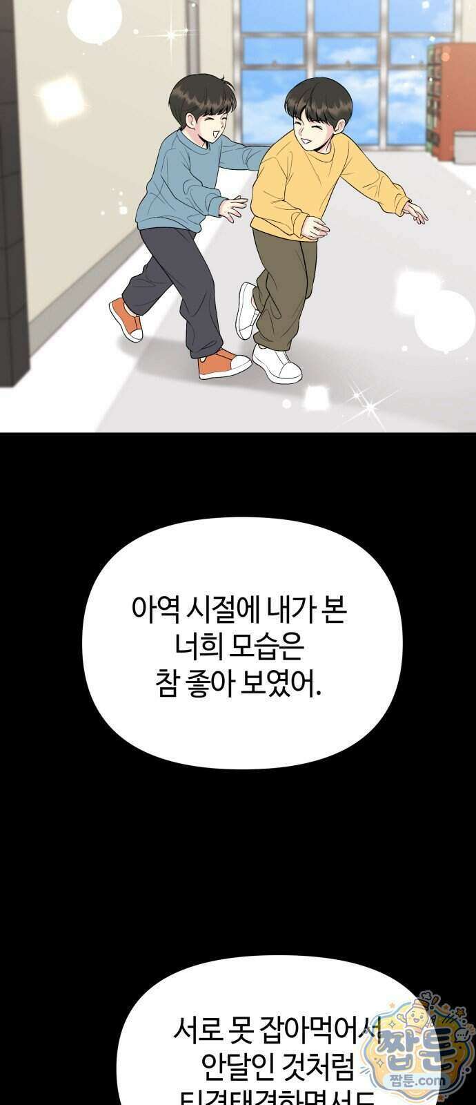 유사품에 주의하세요 48화 10