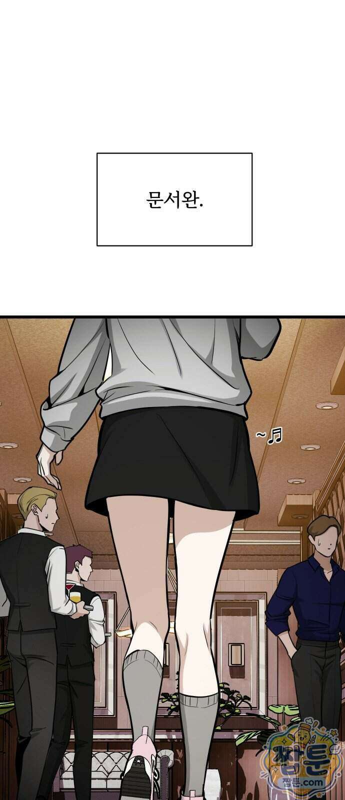 썰:관계주의 썰:관계주의 90화 1