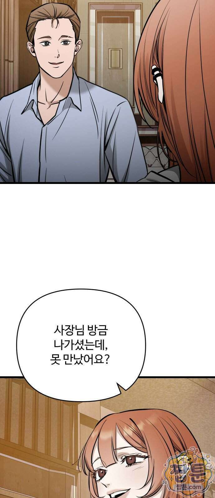 썰:관계주의 썰:관계주의 90화 3