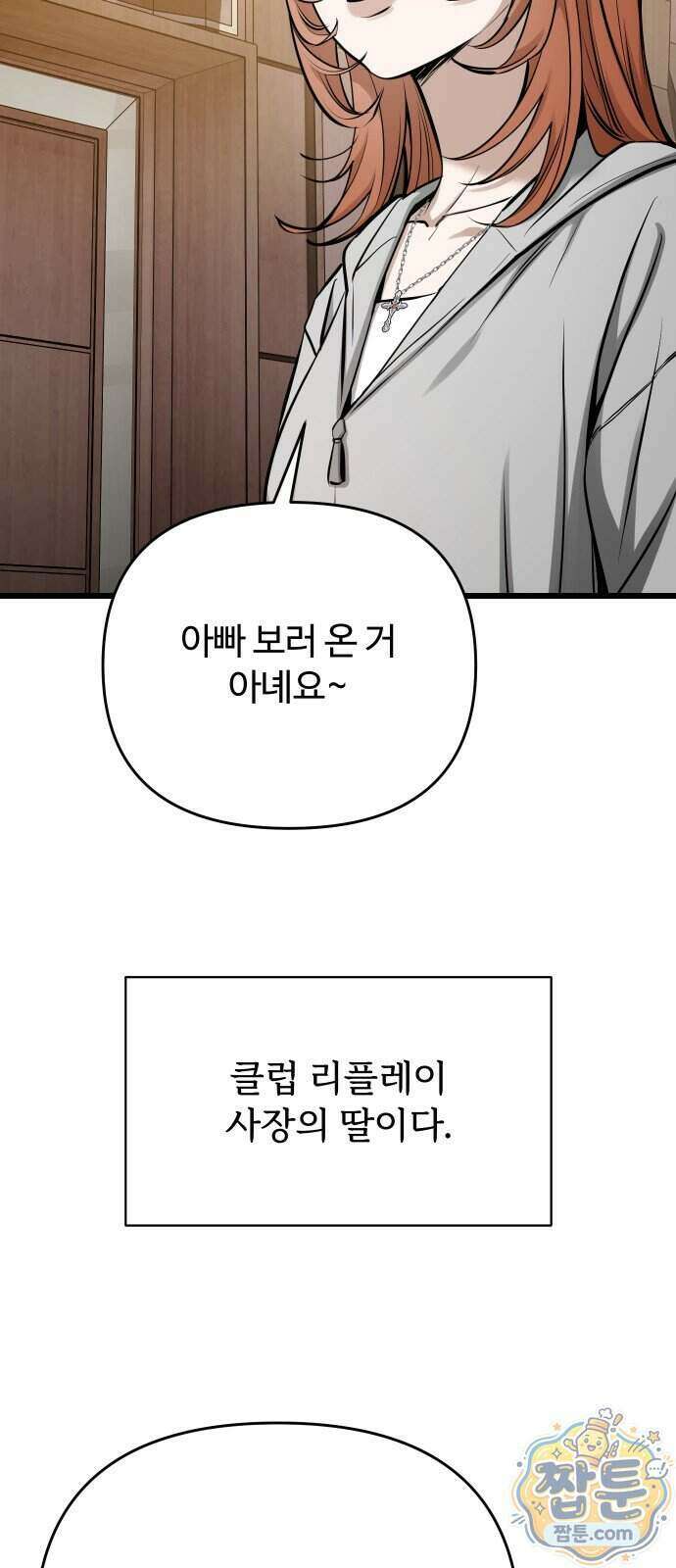 썰:관계주의 썰:관계주의 90화 4