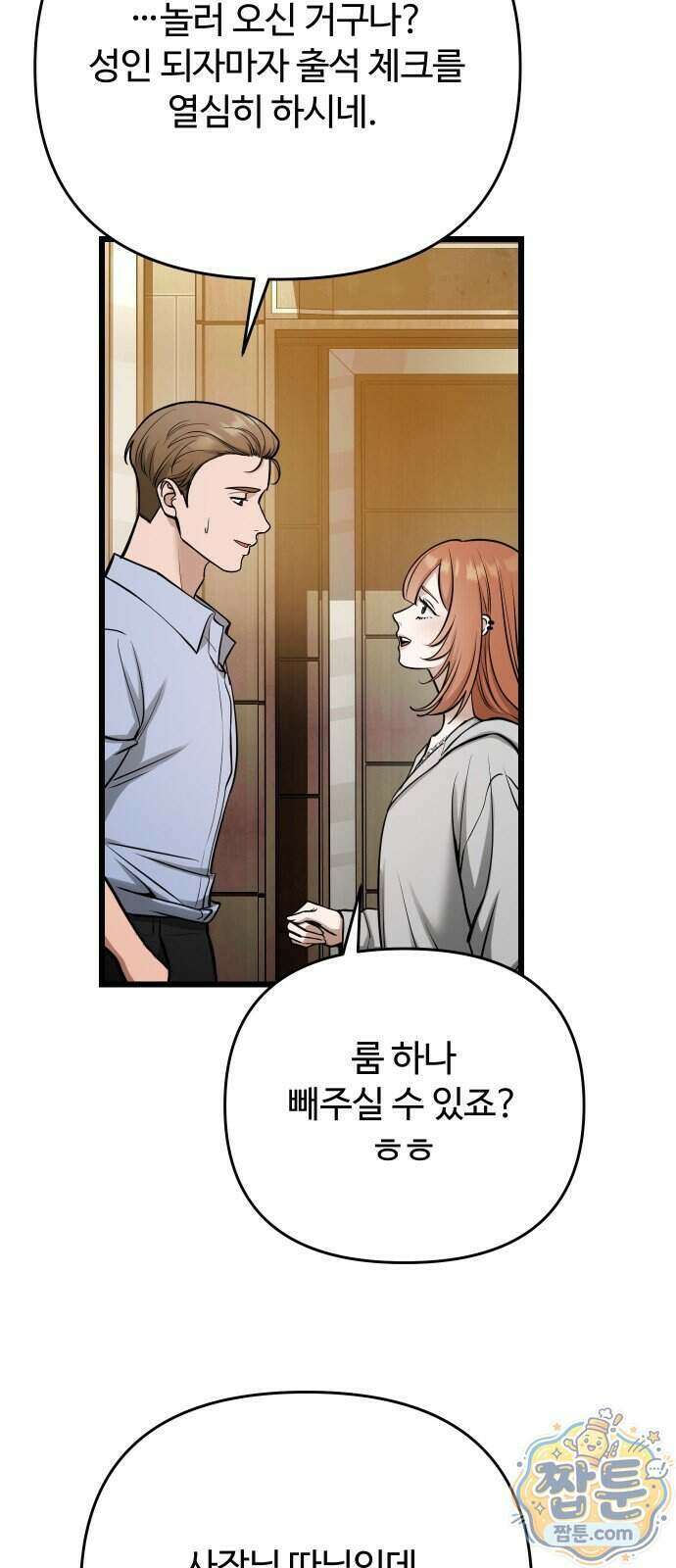 썰:관계주의 썰:관계주의 90화 5