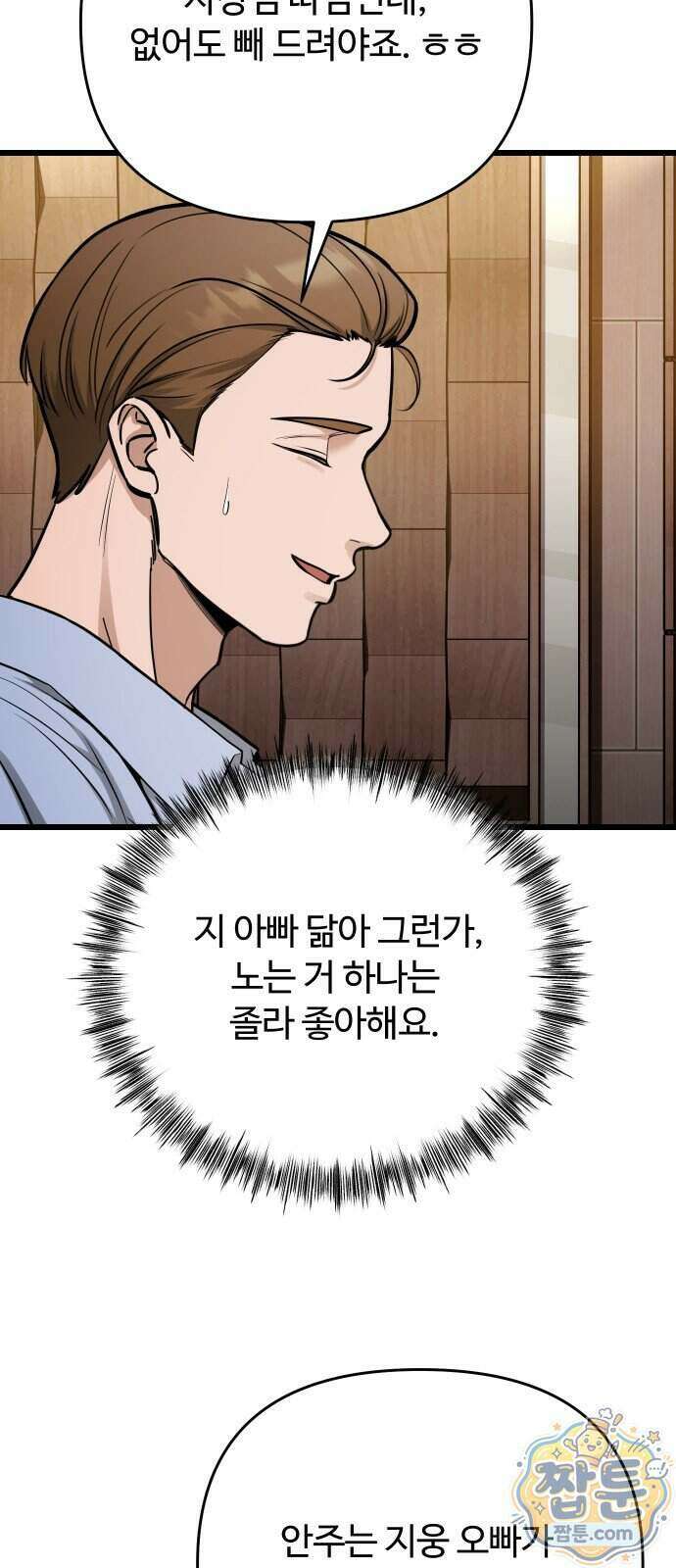 썰:관계주의 썰:관계주의 90화 6