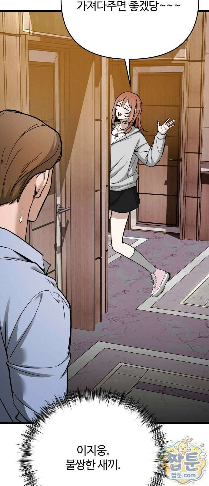 썰:관계주의 썰:관계주의 90화 7