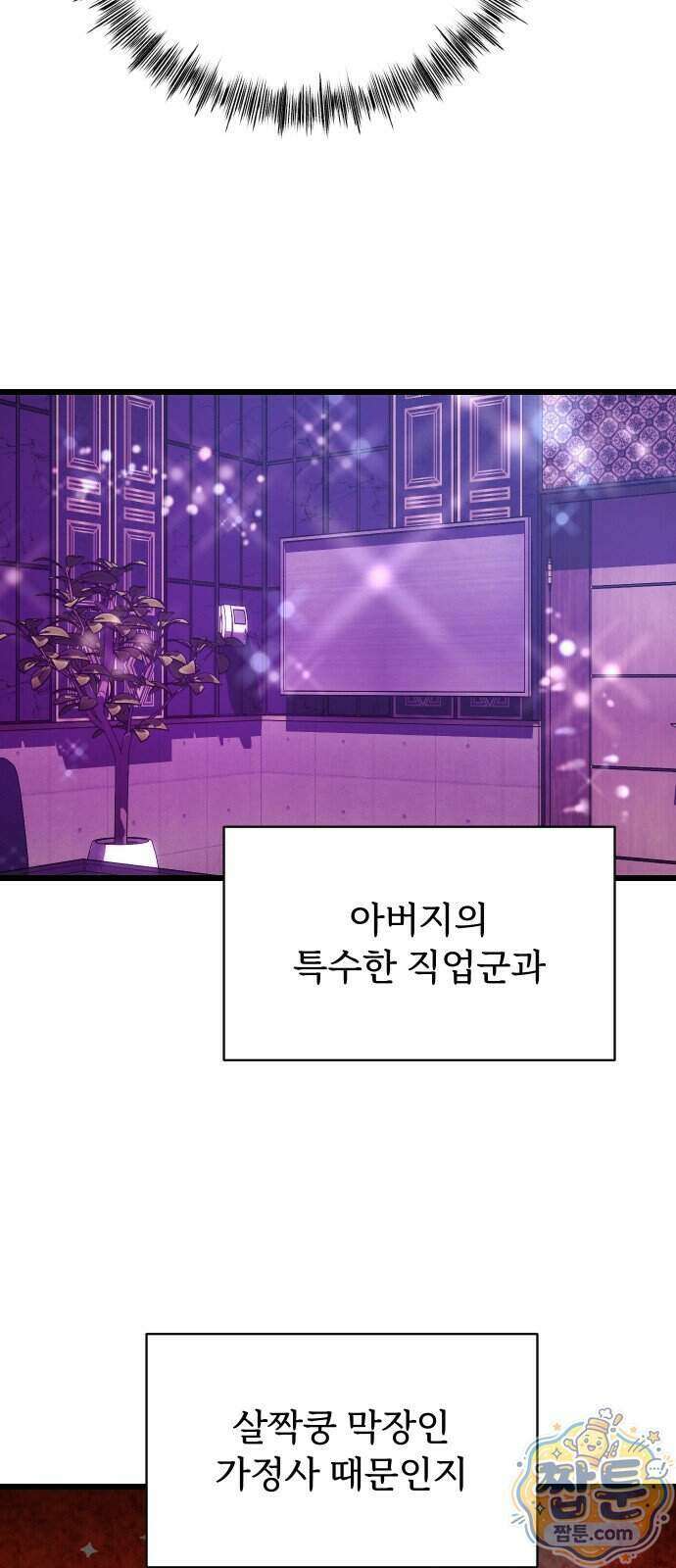 썰:관계주의 썰:관계주의 90화 8
