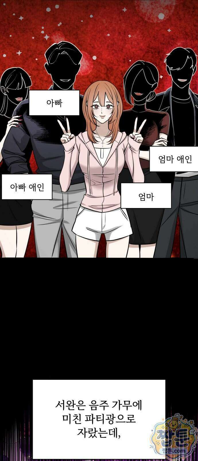 썰:관계주의 썰:관계주의 90화 9