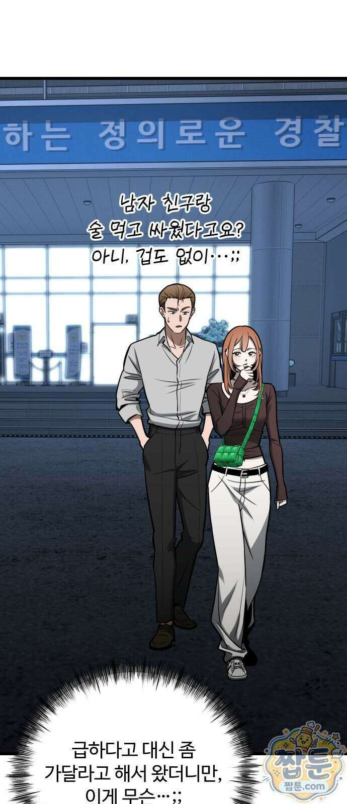 썰:관계주의 썰:관계주의 90화 12