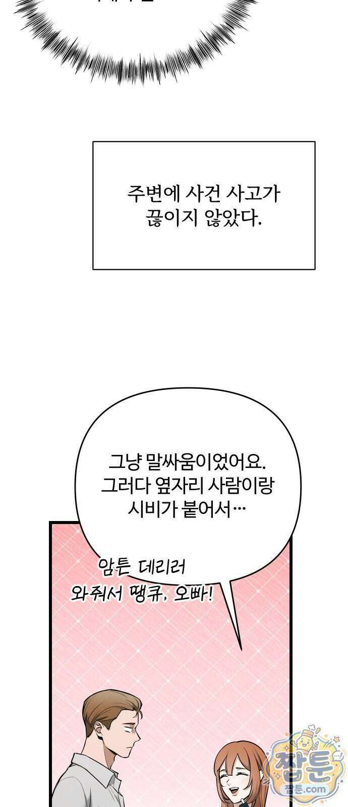 썰:관계주의 썰:관계주의 90화 13
