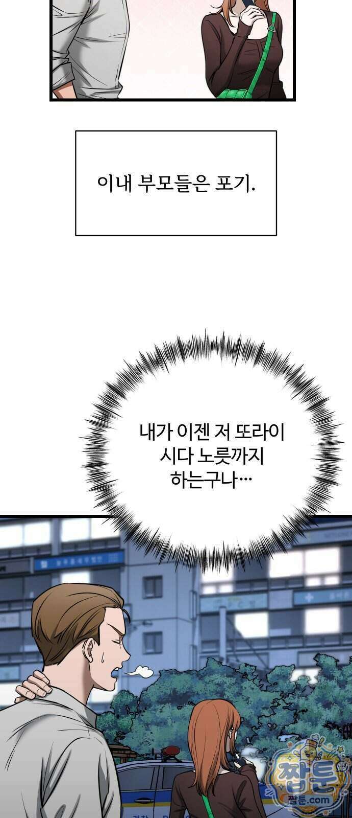 썰:관계주의 썰:관계주의 90화 14