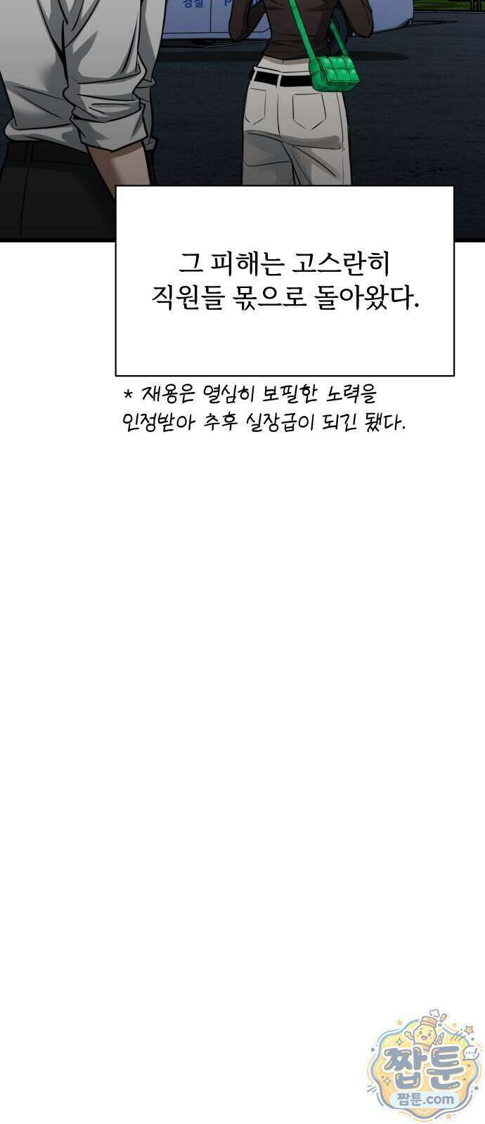 썰:관계주의 썰:관계주의 90화 15