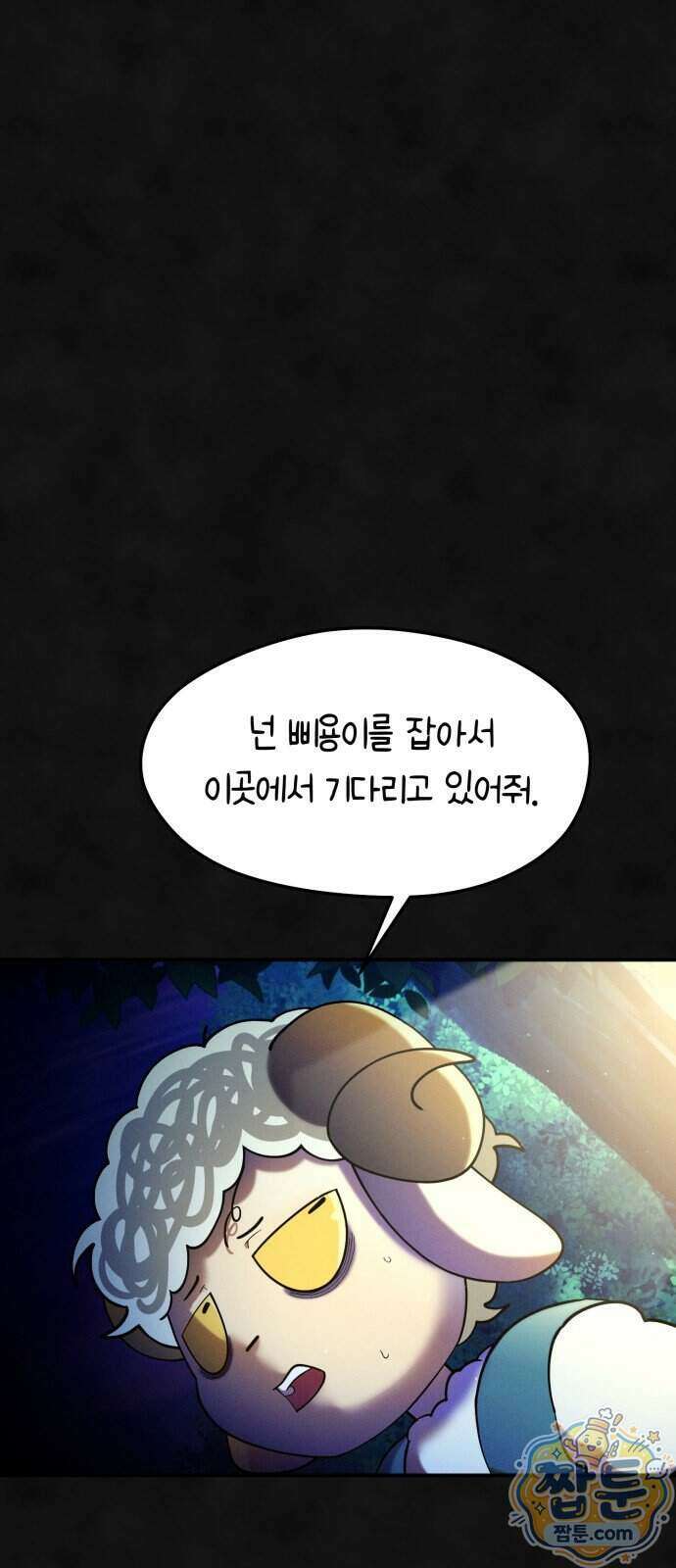 모닥불 친구들 51화 1