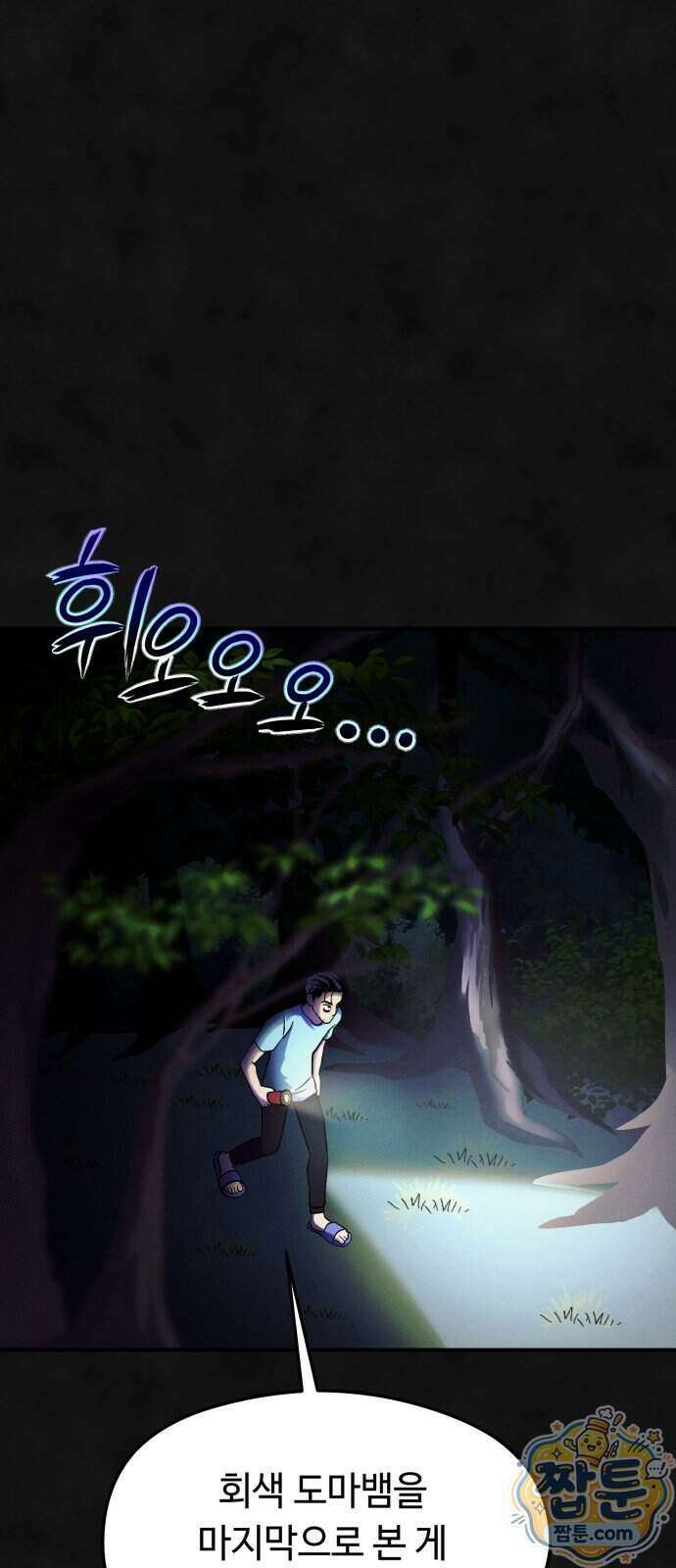 모닥불 친구들 51화 4