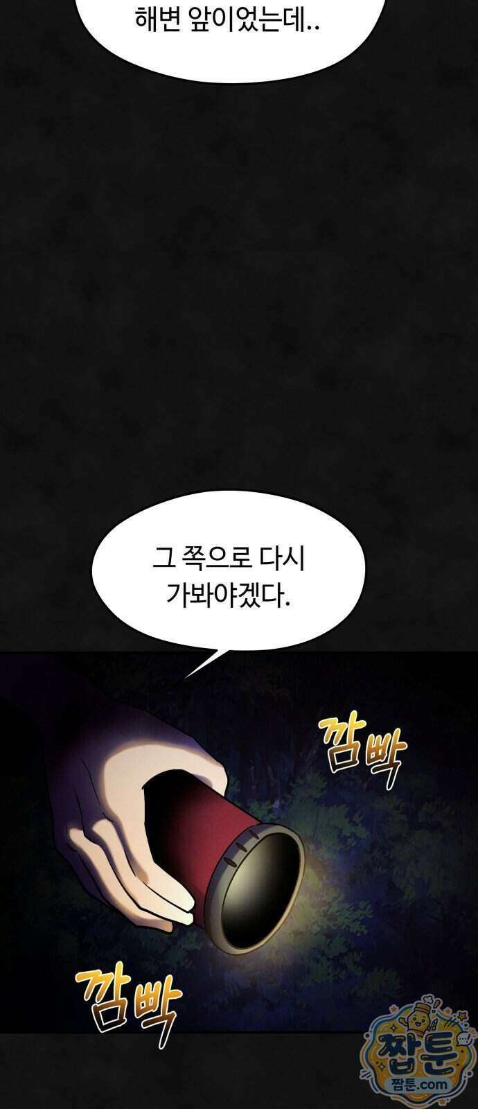 모닥불 친구들 51화 5