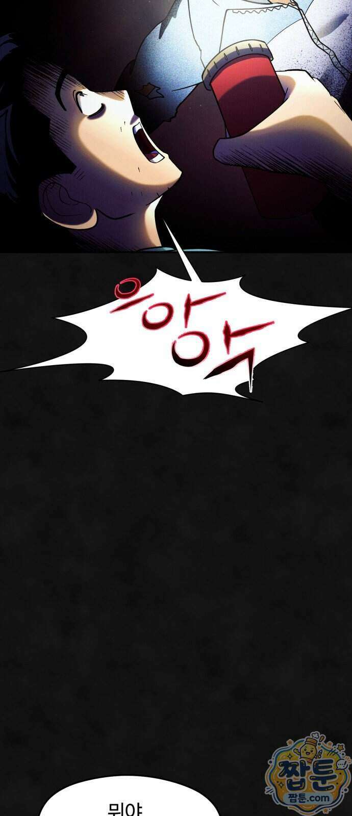 모닥불 친구들 51화 8