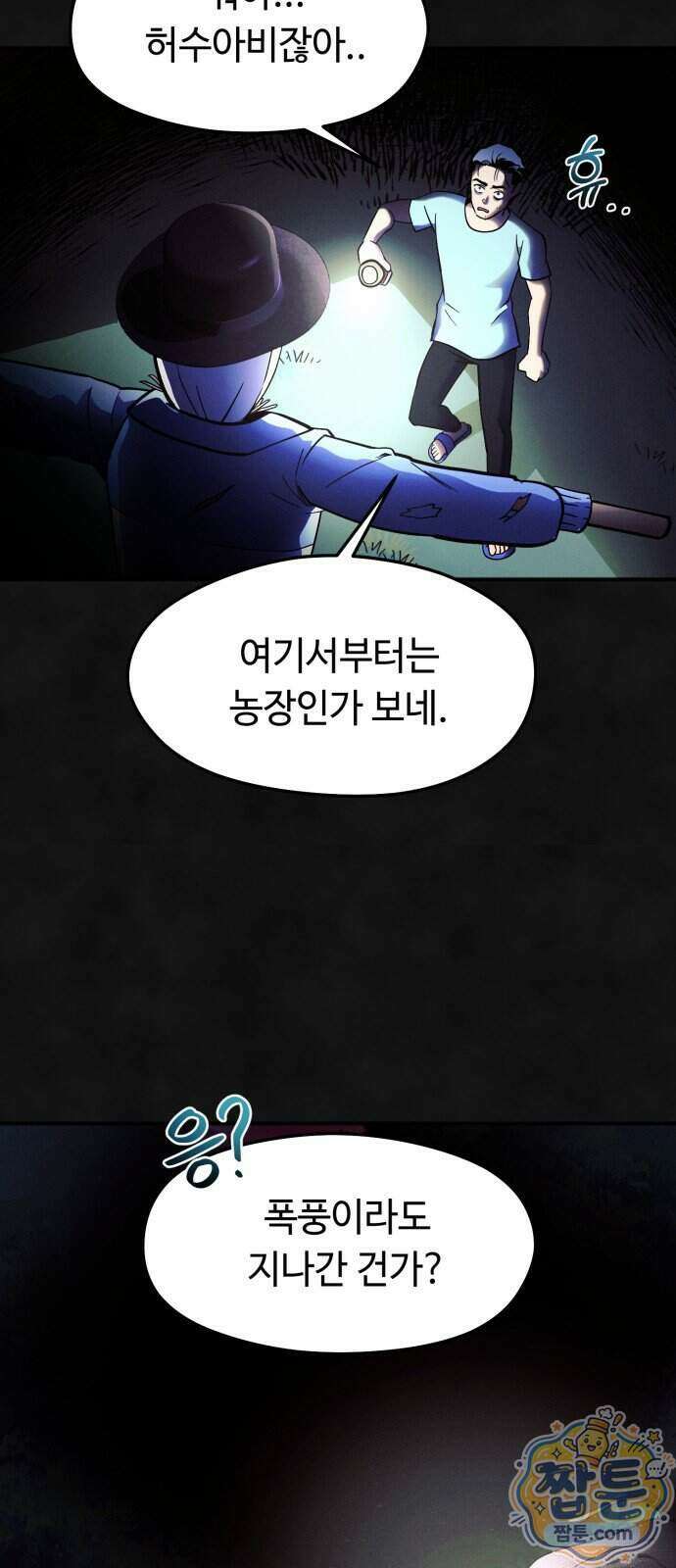 모닥불 친구들 51화 9