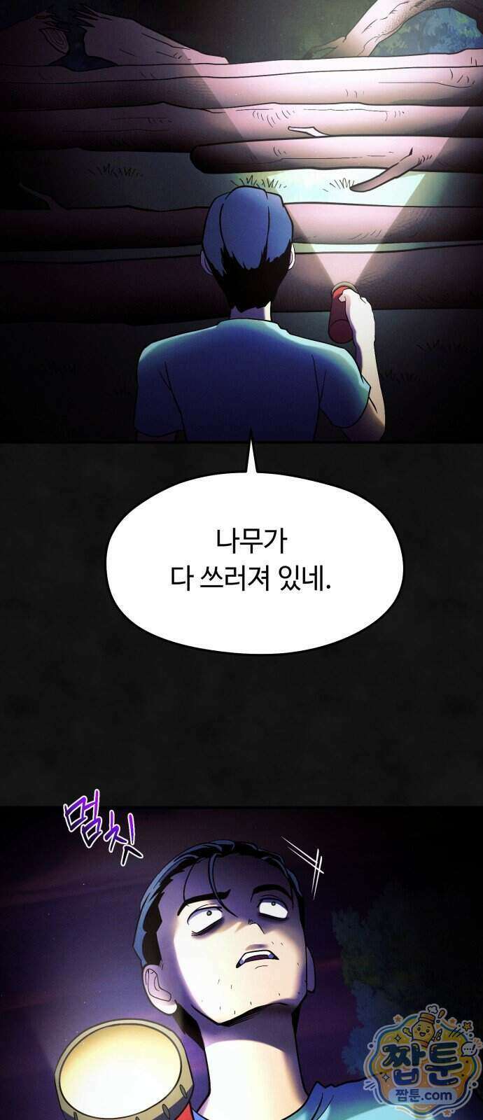 모닥불 친구들 51화 10