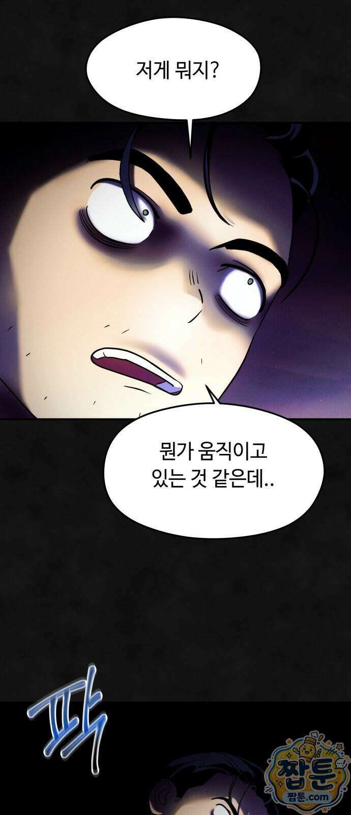 모닥불 친구들 51화 12
