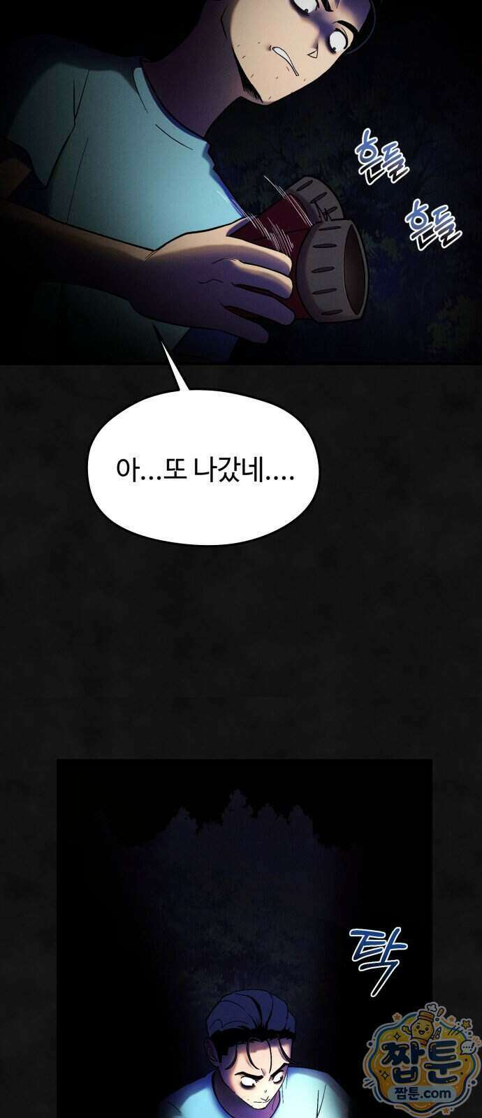 모닥불 친구들 51화 13