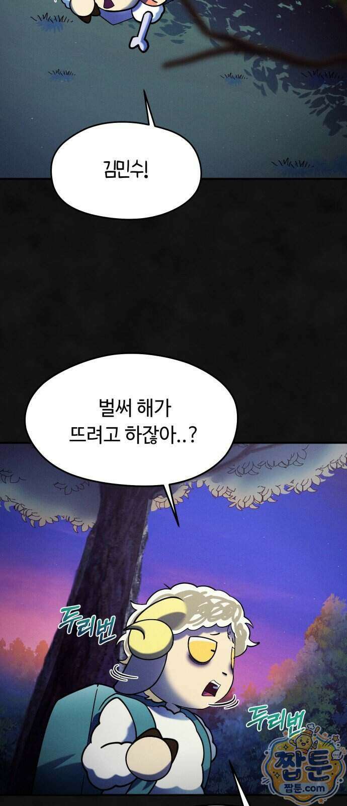 모닥불 친구들 51화 19