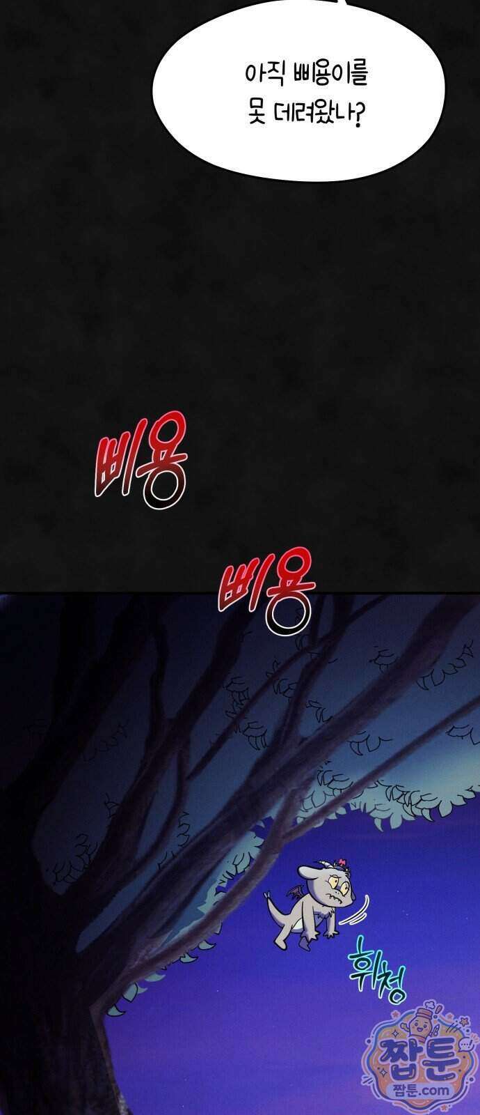 모닥불 친구들 51화 20