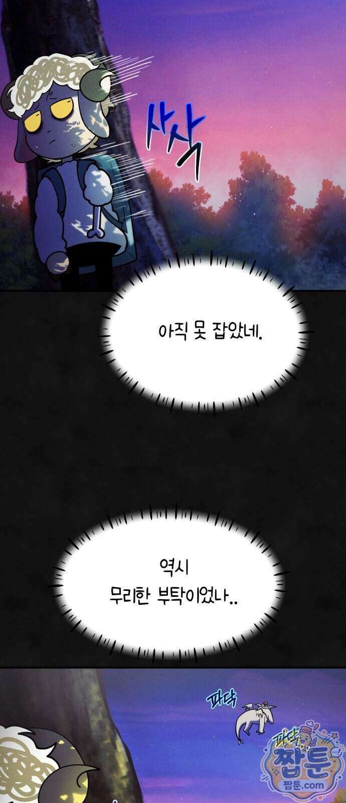 모닥불 친구들 51화 21