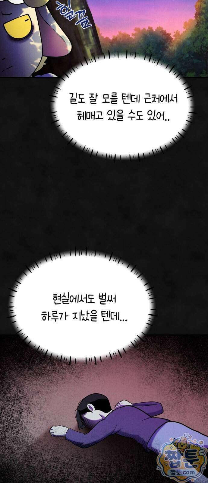 모닥불 친구들 51화 22