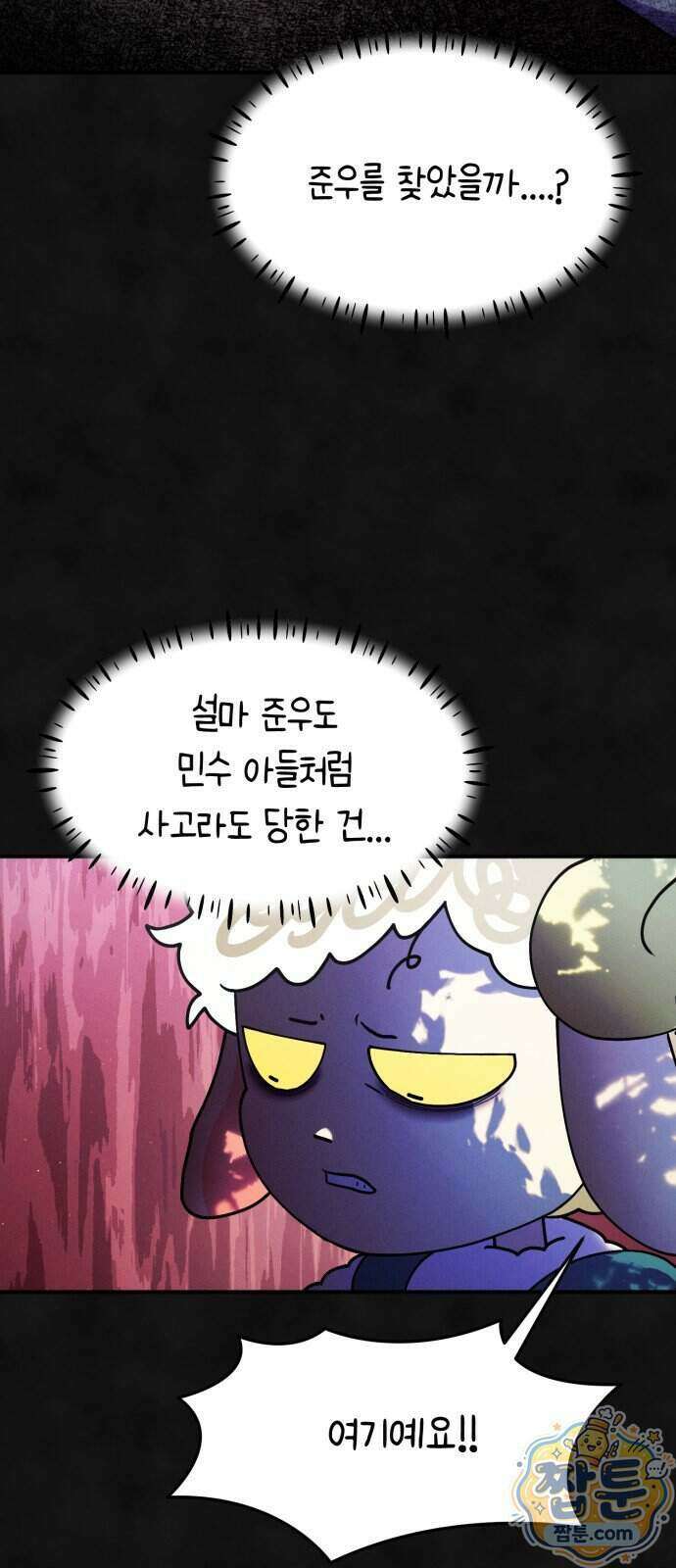 모닥불 친구들 51화 23