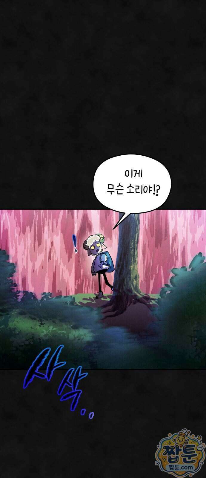 모닥불 친구들 51화 24