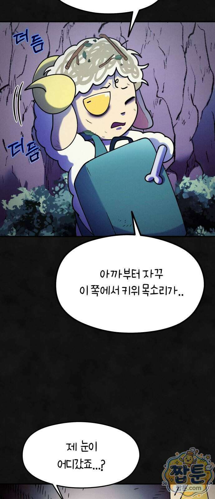 모닥불 친구들 51화 37