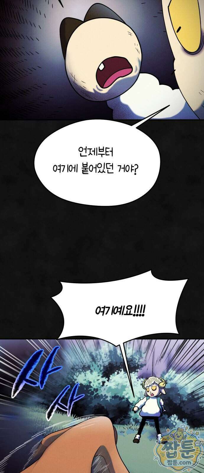모닥불 친구들 51화 38