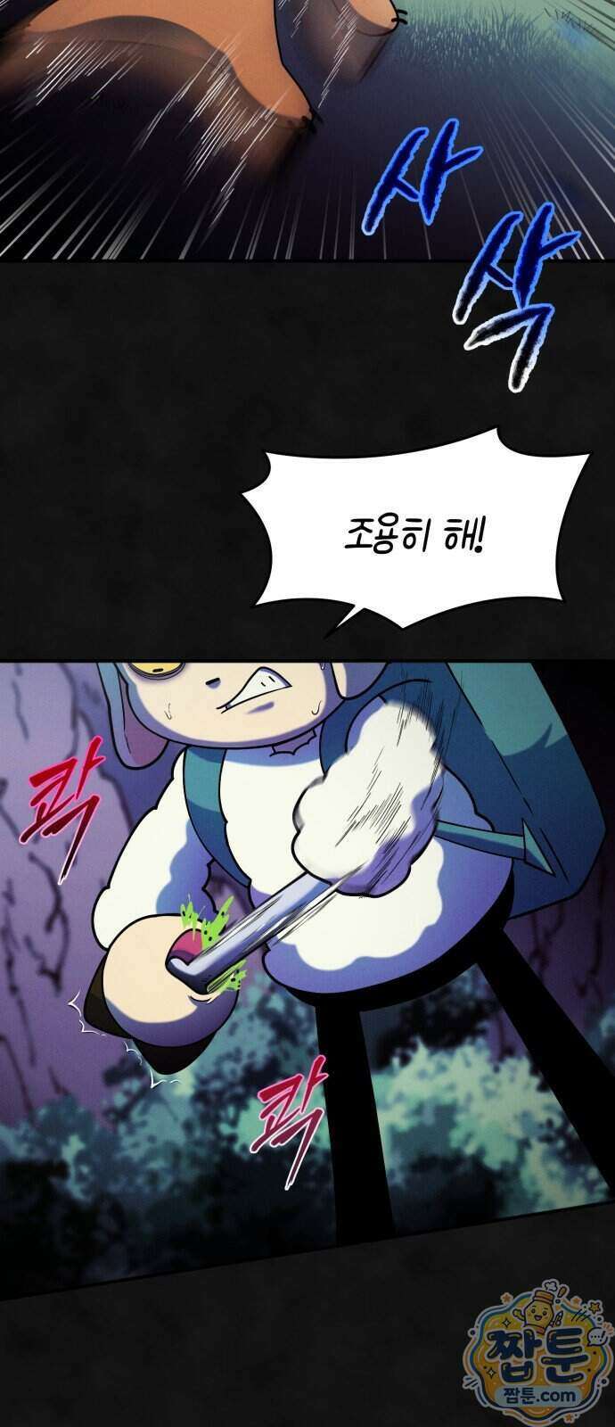 모닥불 친구들 51화 39