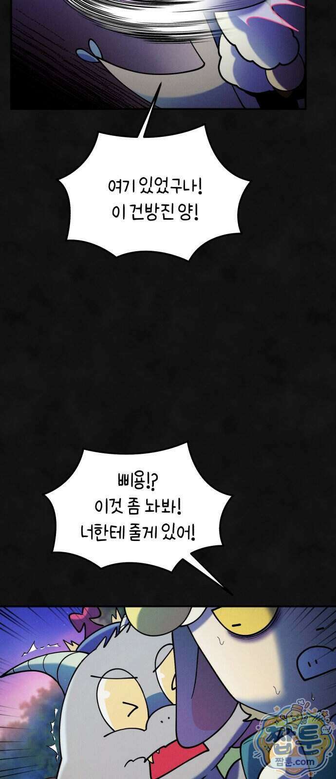모닥불 친구들 51화 43