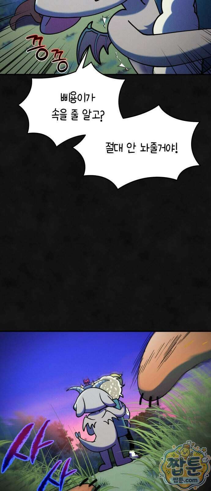 모닥불 친구들 51화 44