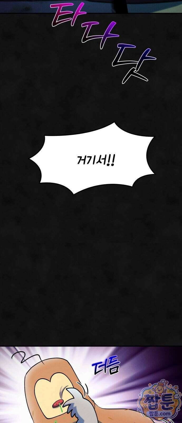 모닥불 친구들 51화 48