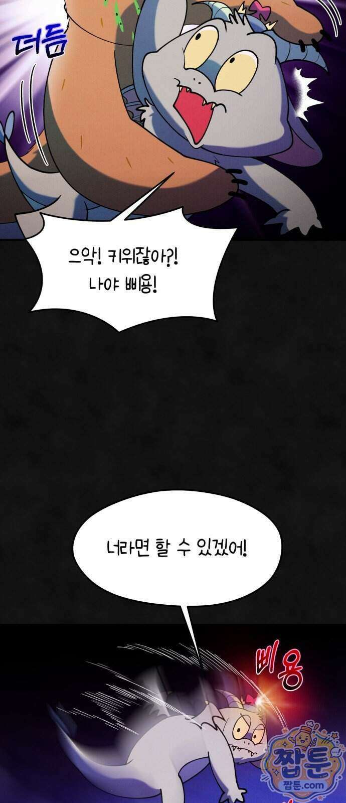 모닥불 친구들 51화 49