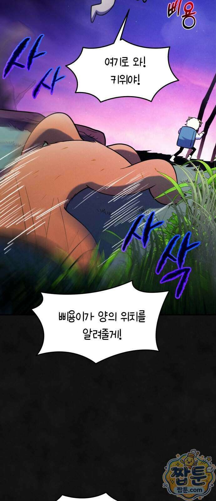 모닥불 친구들 51화 50