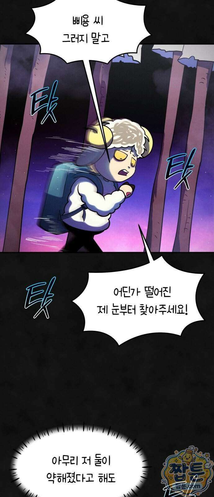 모닥불 친구들 51화 51