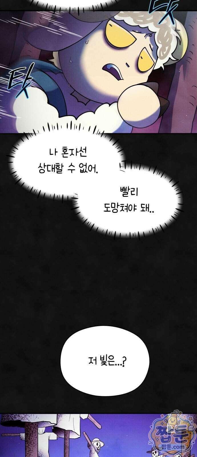 모닥불 친구들 51화 52